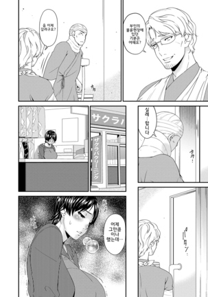 Keiyaku Dorei Duma  l 계약 노예처 Page #111