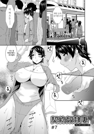 Keiyaku Dorei Duma  l 계약 노예처 Page #118