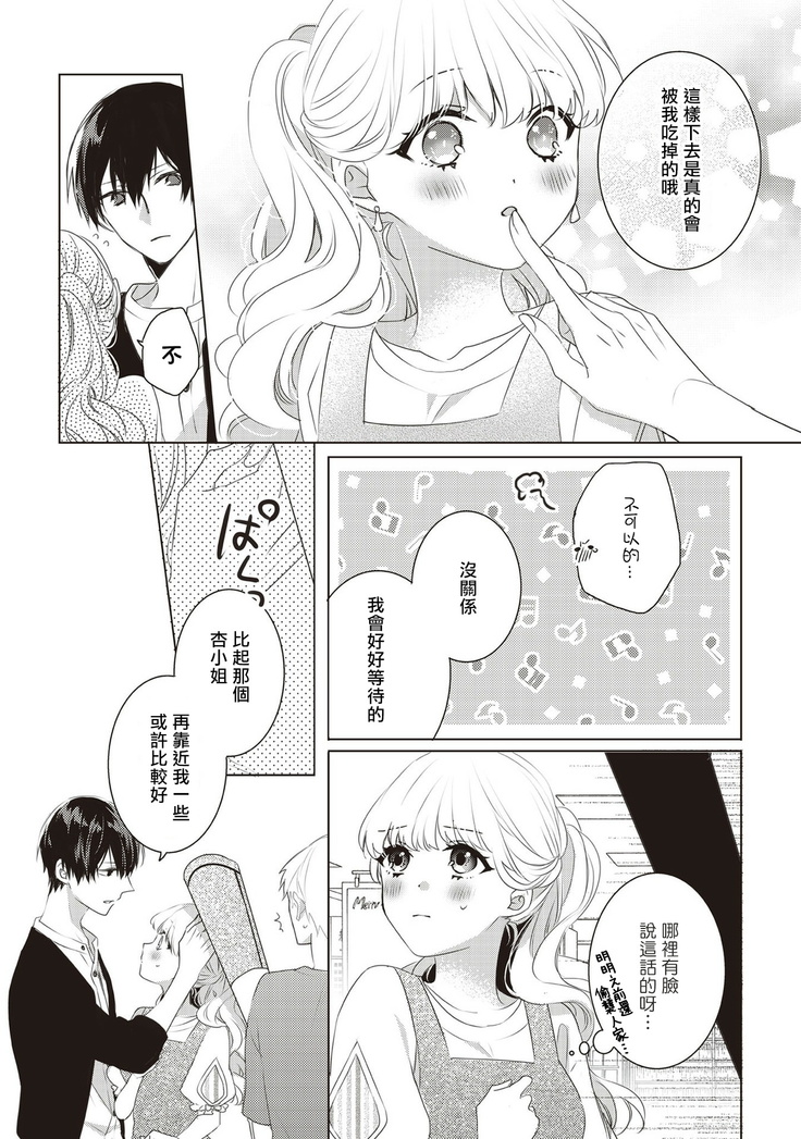 Please marry me 01-02 Chinese