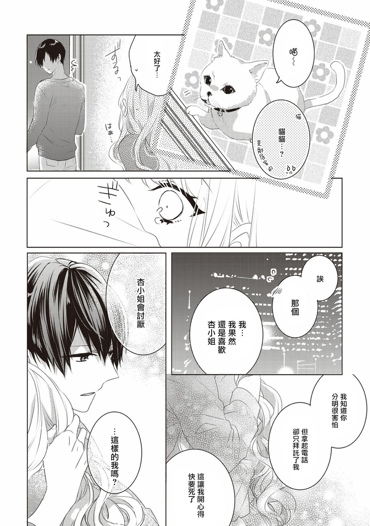 Please marry me 01-02 Chinese