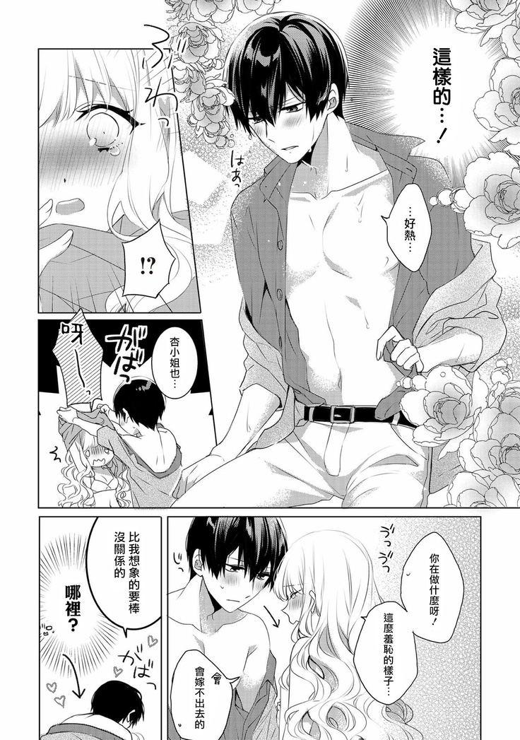 Please marry me 01-02 Chinese