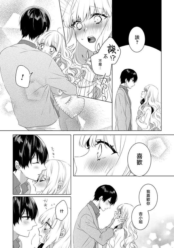 Please marry me 01-02 Chinese