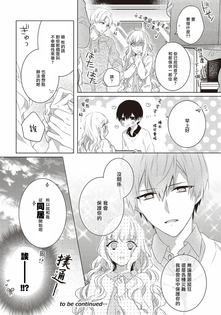 Please marry me 01-02 Chinese