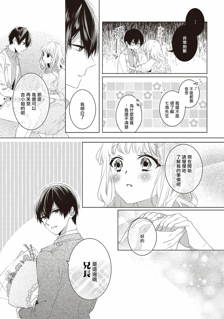 Please marry me 01-02 Chinese