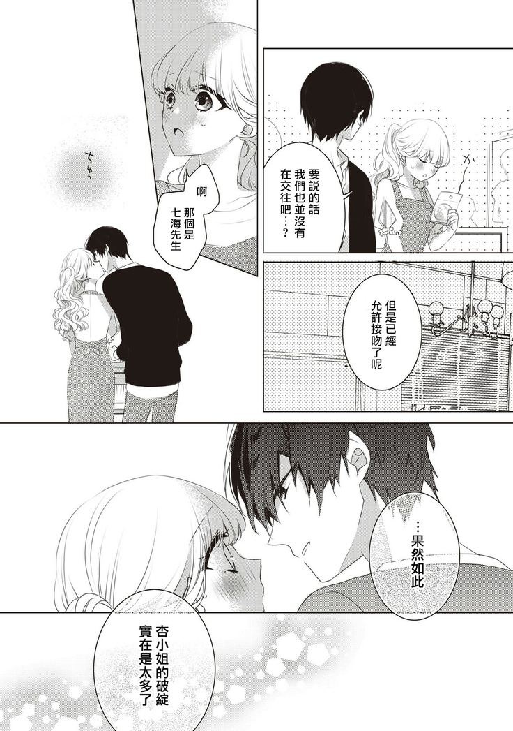 Please marry me 01-02 Chinese