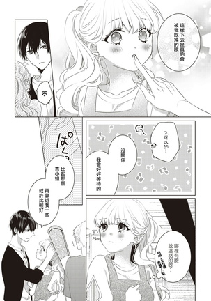 Please marry me 01-02 Chinese Page #34