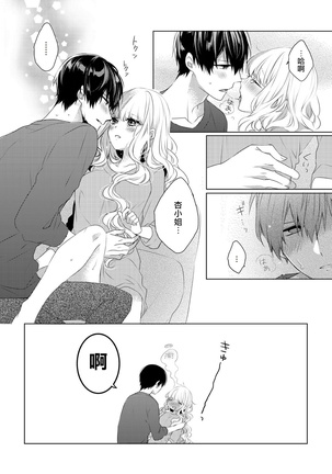 Please marry me 01-02 Chinese Page #41