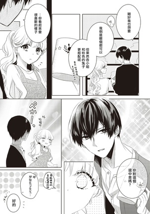 Please marry me 01-02 Chinese - Page 31