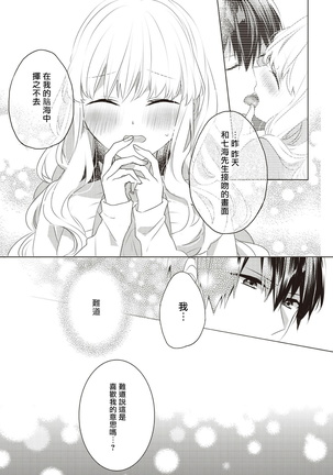 Please marry me 01-02 Chinese Page #48