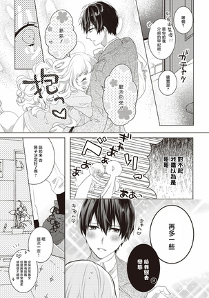 Please marry me 01-02 Chinese Page #17