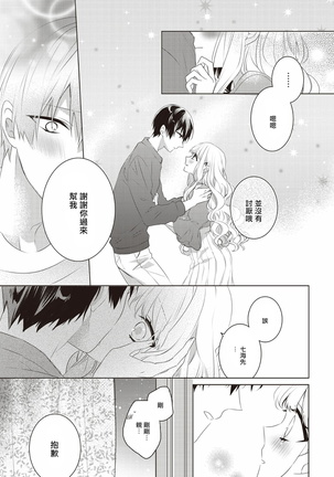 Please marry me 01-02 Chinese Page #23