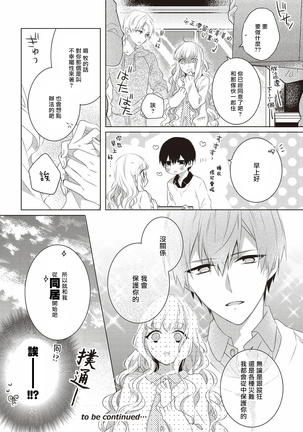 Please marry me 01-02 Chinese Page #26