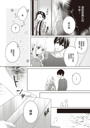 Please marry me 01-02 Chinese Page #25