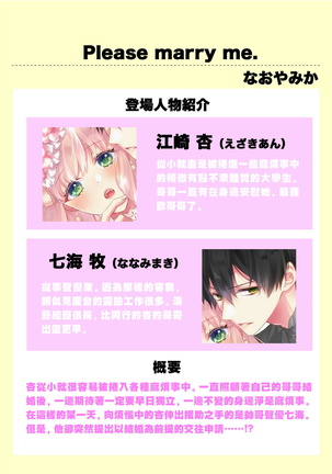 Please marry me 01-02 Chinese Page #29