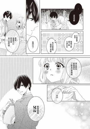 Please marry me 01-02 Chinese Page #15