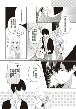 Please marry me 01-02 Chinese Page #32