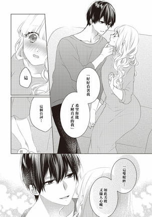 Please marry me 01-02 Chinese Page #38