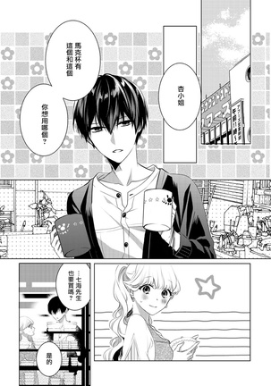 Please marry me 01-02 Chinese Page #30
