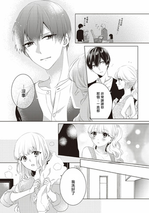 Please marry me 01-02 Chinese Page #35
