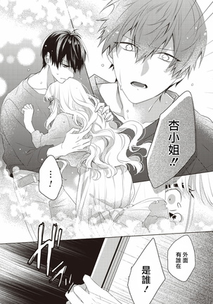 Please marry me 01-02 Chinese Page #21