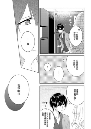 Please marry me 01-02 Chinese Page #46