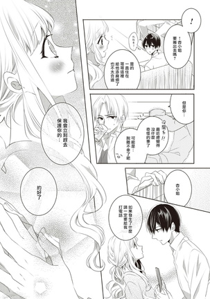 Please marry me 01-02 Chinese Page #18