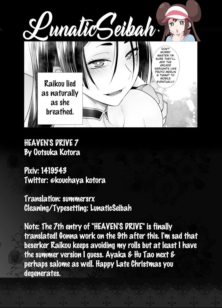 HEAVEN'S DRIVE 7
