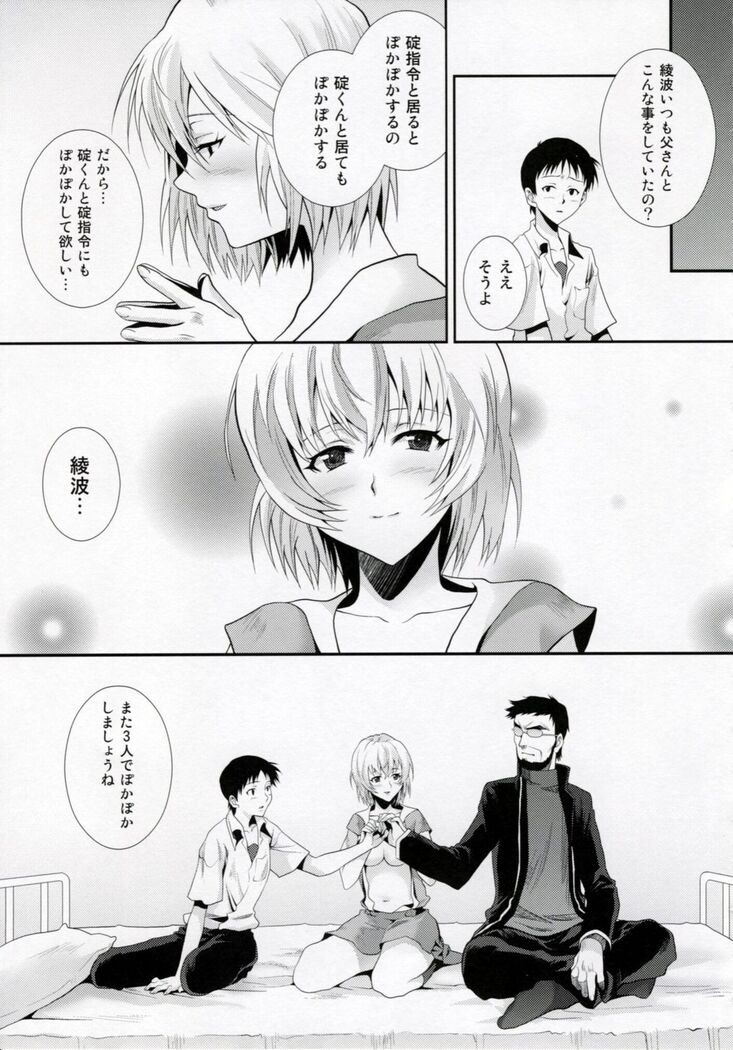 ERO Shuurai Ayanami Rei no Baai