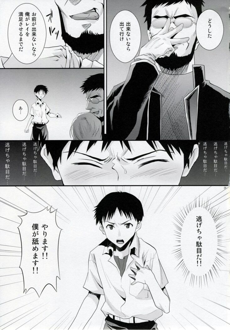 ERO Shuurai Ayanami Rei no Baai