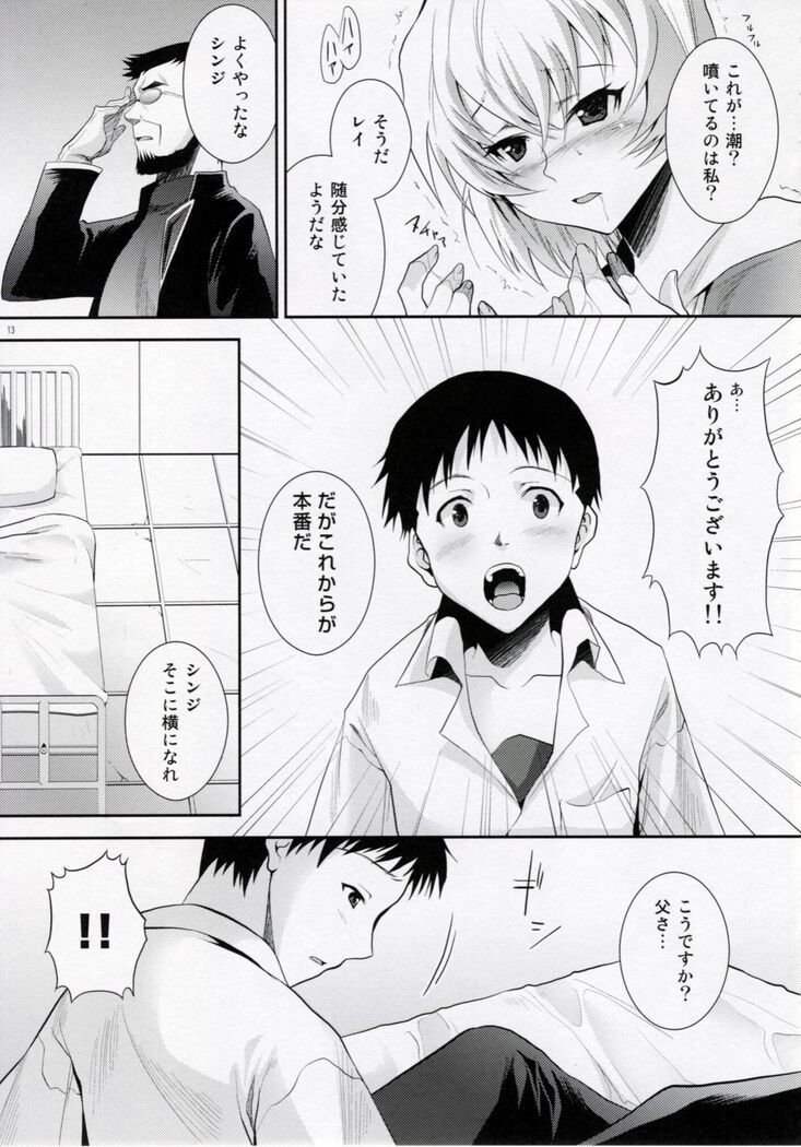 ERO Shuurai Ayanami Rei no Baai