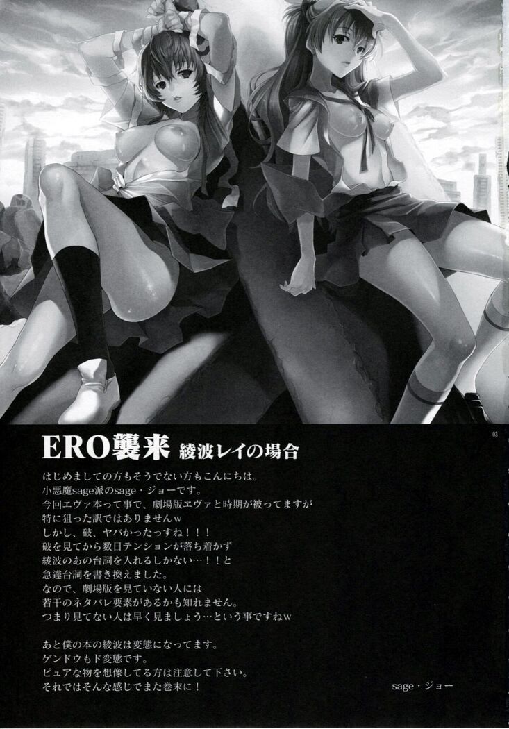 ERO Shuurai Ayanami Rei no Baai