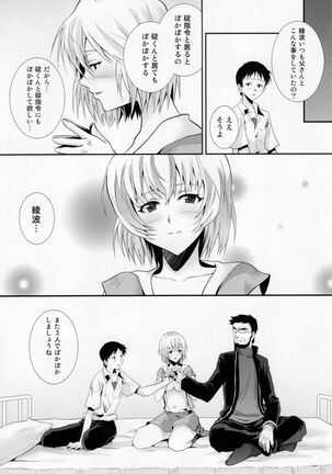 ERO Shuurai Ayanami Rei no Baai Page #22