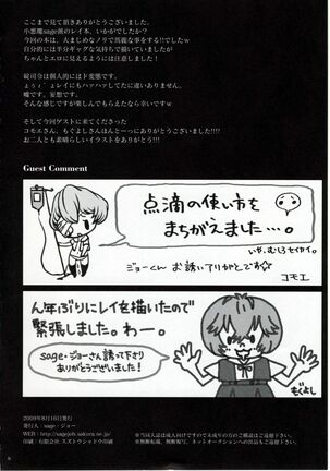 ERO Shuurai Ayanami Rei no Baai Page #25