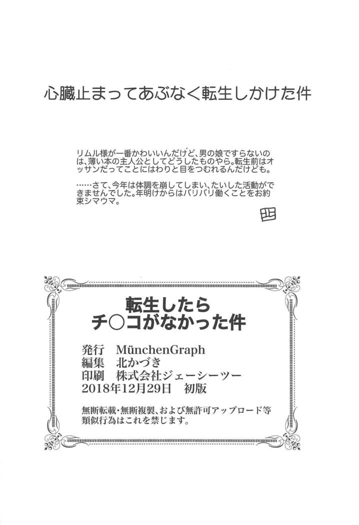 Tensei Shitara Chinko ga Nakatta Ken