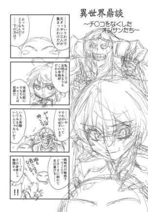 Tensei Shitara Chinko ga Nakatta Ken Page #17