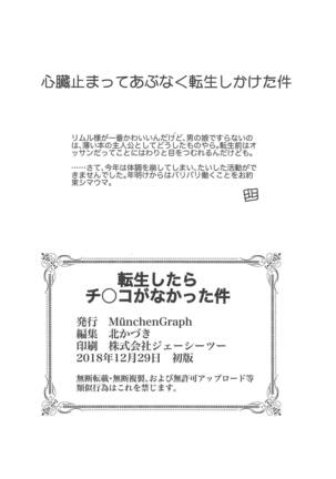Tensei Shitara Chinko ga Nakatta Ken Page #25