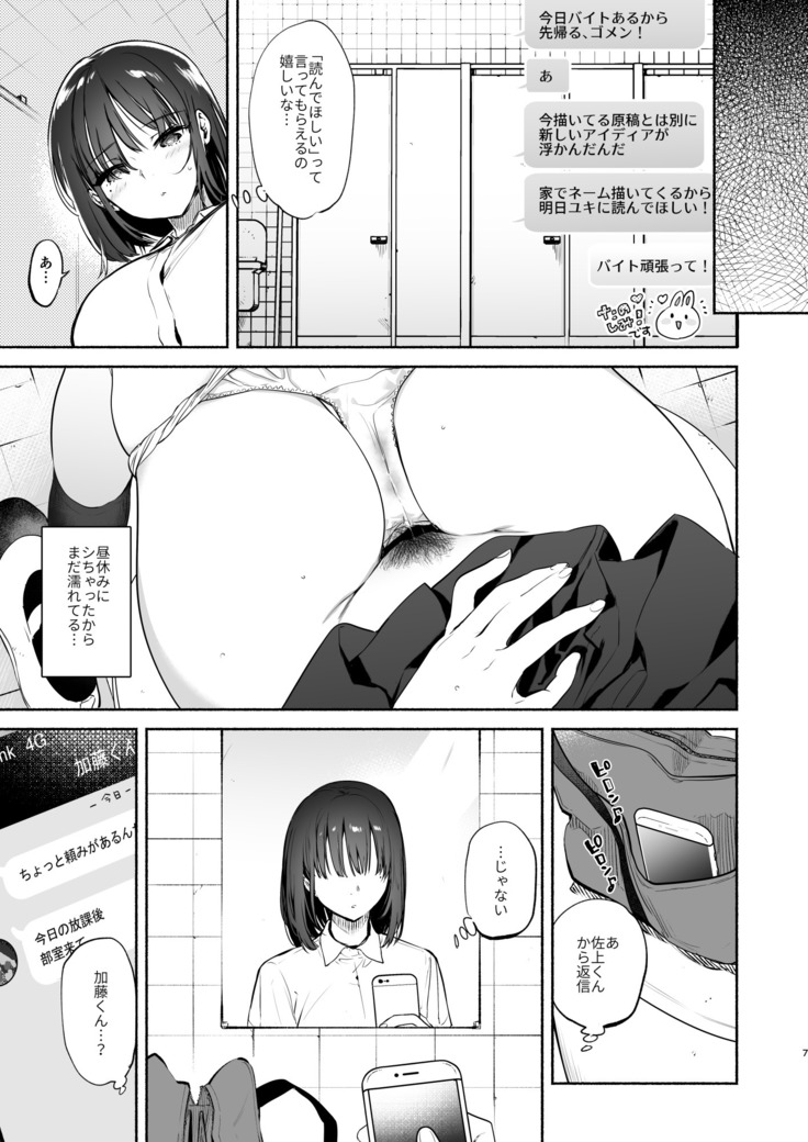 Ayamachi -Yowami o Nigirare, Rouraku Sareru Shoujo-