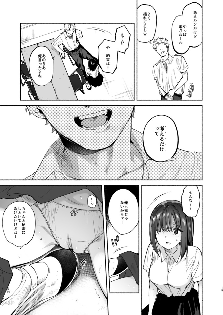 Ayamachi -Yowami o Nigirare, Rouraku Sareru Shoujo-