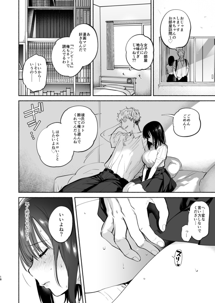 Ayamachi -Yowami o Nigirare, Rouraku Sareru Shoujo-