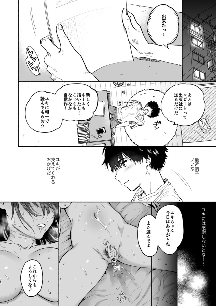 Ayamachi -Yowami o Nigirare, Rouraku Sareru Shoujo-