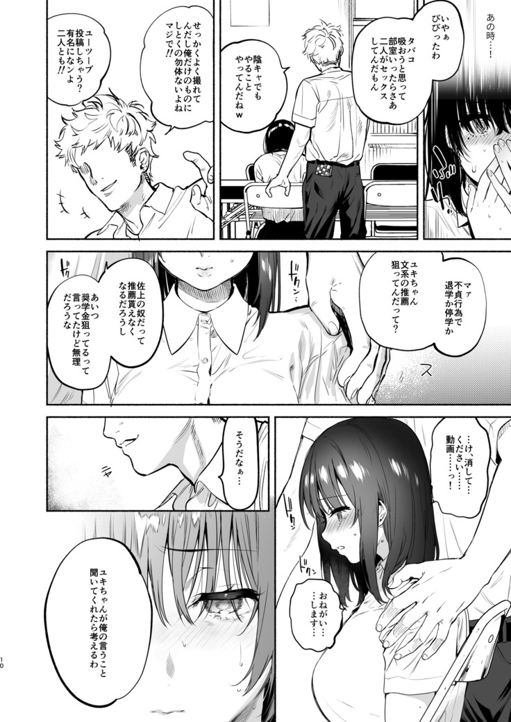 Ayamachi -Yowami o Nigirare, Rouraku Sareru Shoujo-