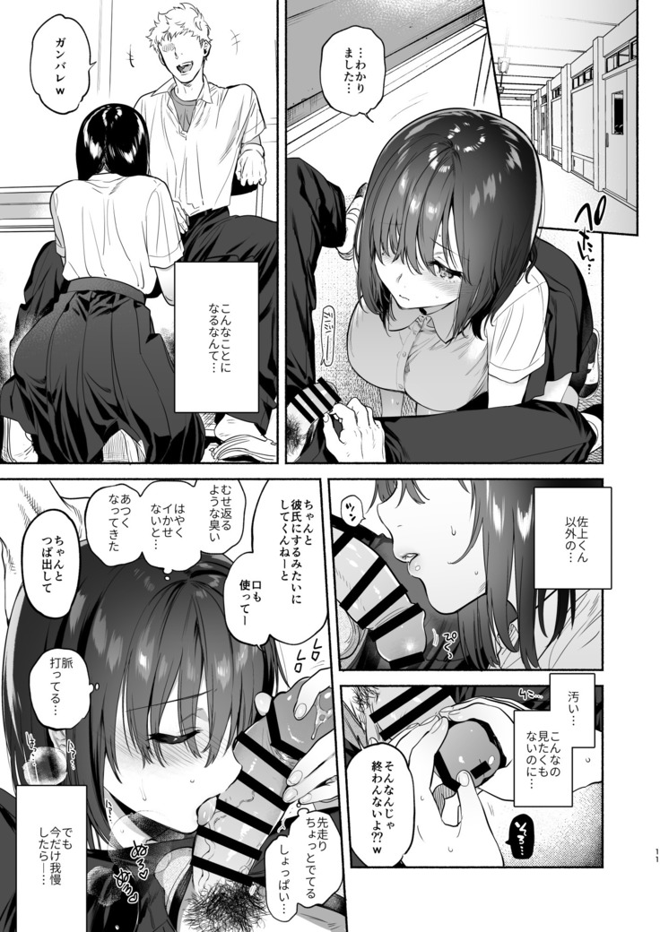 Ayamachi -Yowami o Nigirare, Rouraku Sareru Shoujo-