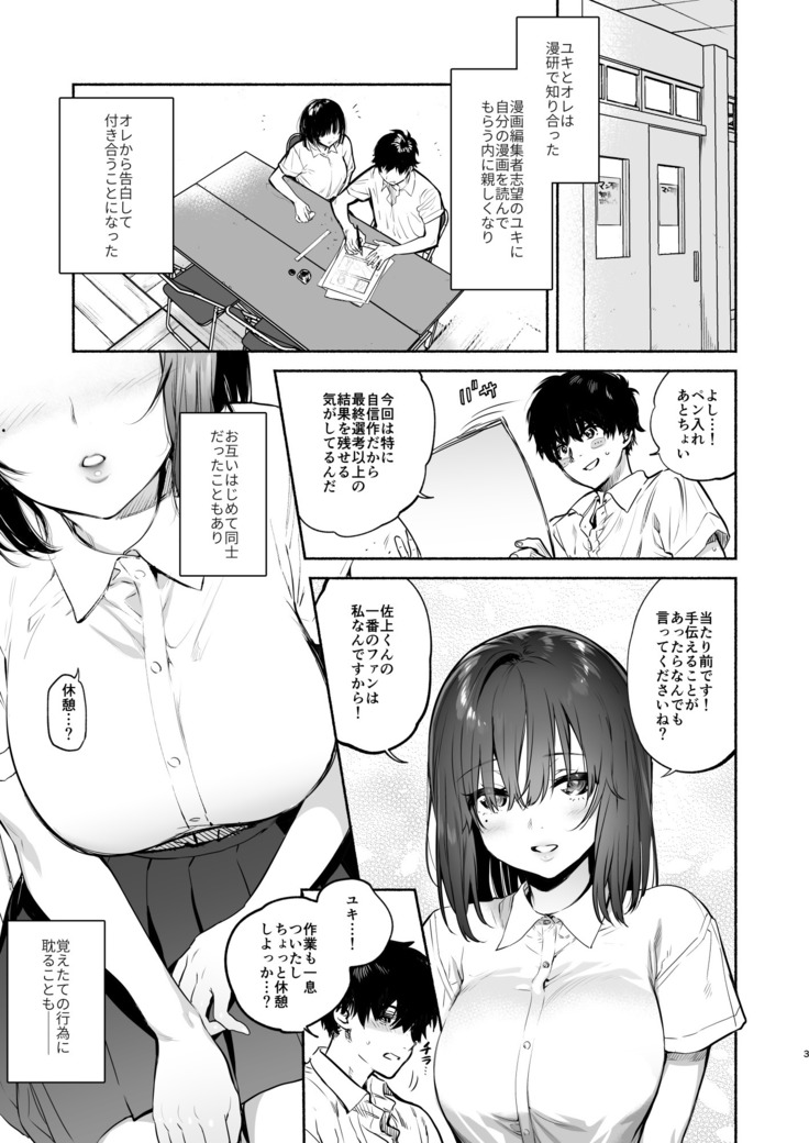 Ayamachi -Yowami o Nigirare, Rouraku Sareru Shoujo-