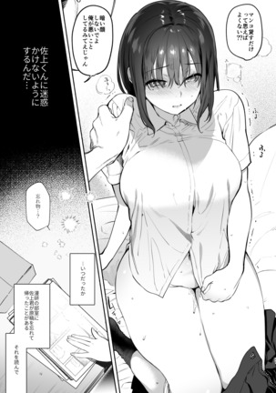Ayamachi -Yowami o Nigirare, Rouraku Sareru Shoujo- Page #20