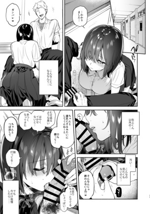 Ayamachi -Yowami o Nigirare, Rouraku Sareru Shoujo- Page #70