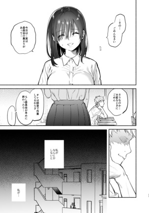 Ayamachi -Yowami o Nigirare, Rouraku Sareru Shoujo- Page #76