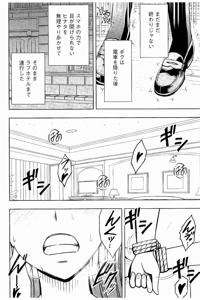 JK強制操作 - スマホで長期間弄ばれた風紀委員長