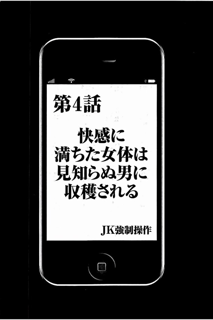JK強制操作 - スマホで長期間弄ばれた風紀委員長