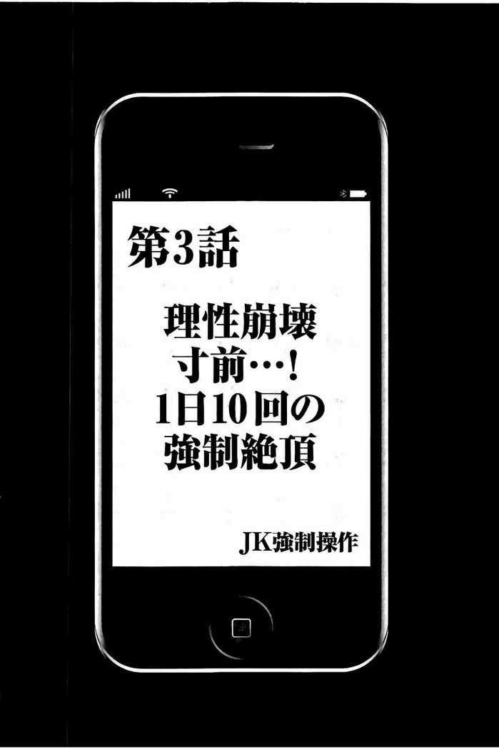 JK強制操作 - スマホで長期間弄ばれた風紀委員長
