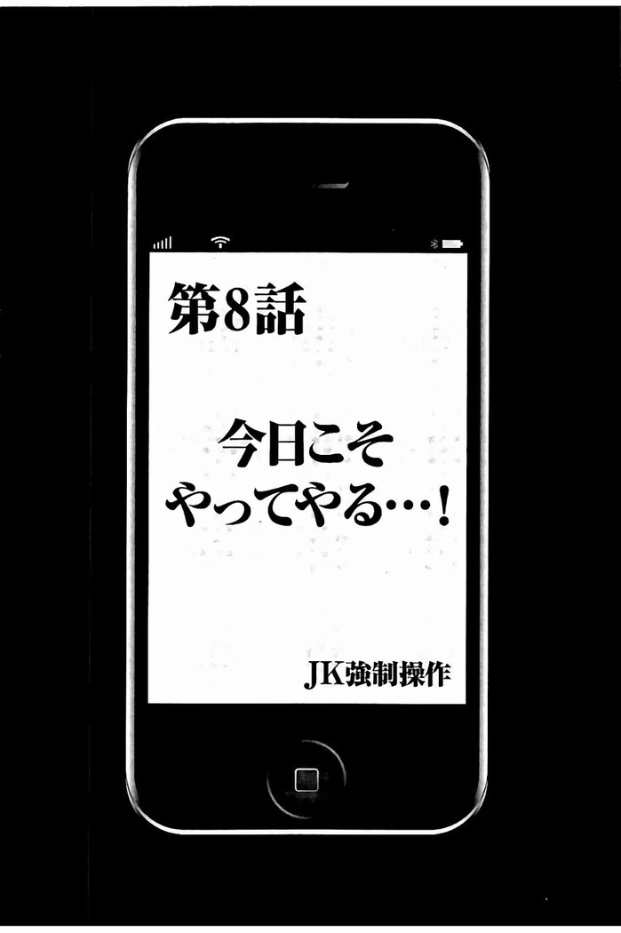 JK強制操作 - スマホで長期間弄ばれた風紀委員長